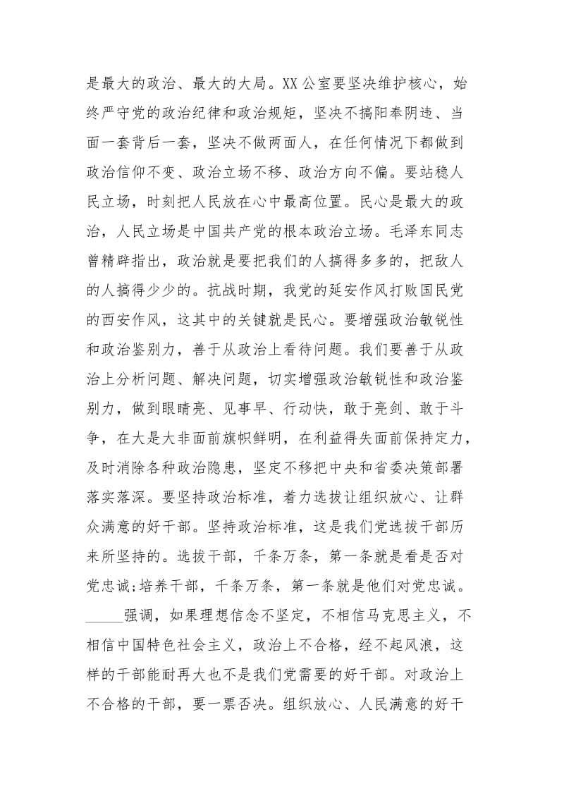 2020领导干部在党支部组织生活会上的讲话讲话发言.docx_第2页