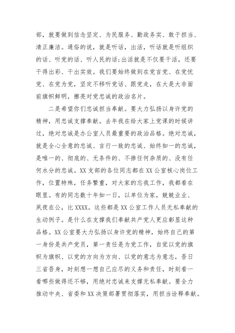 2020领导干部在党支部组织生活会上的讲话讲话发言.docx_第3页