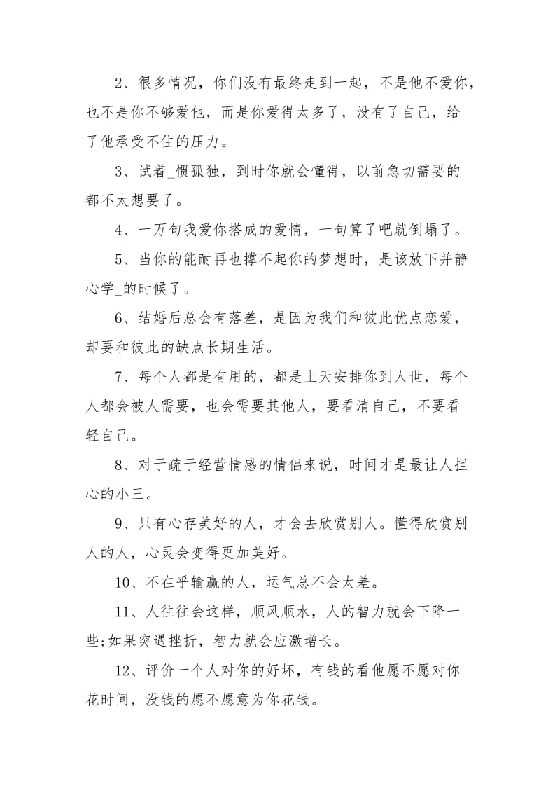 心痛的滋味心情说说 关于心痛的说说经典.docx_第2页