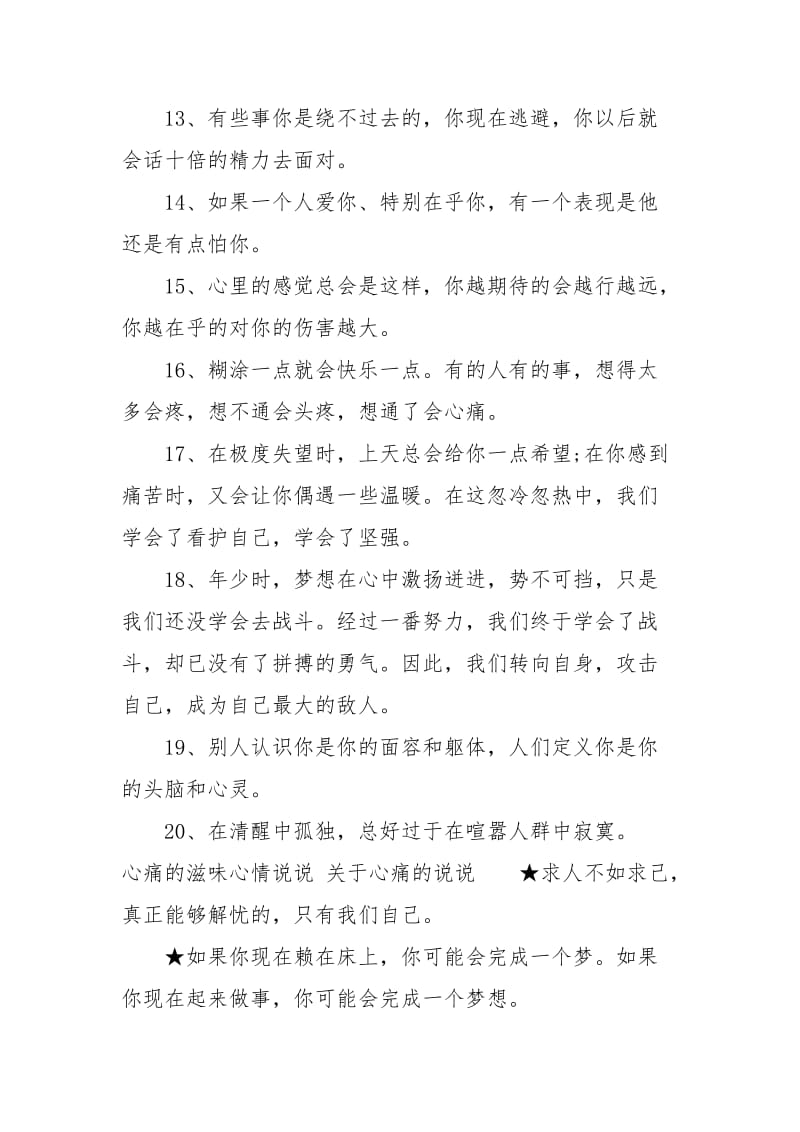 心痛的滋味心情说说 关于心痛的说说经典.docx_第3页