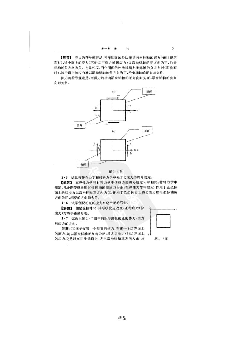 弹性力学--徐芝纶--课后习题及答案.doc_第3页