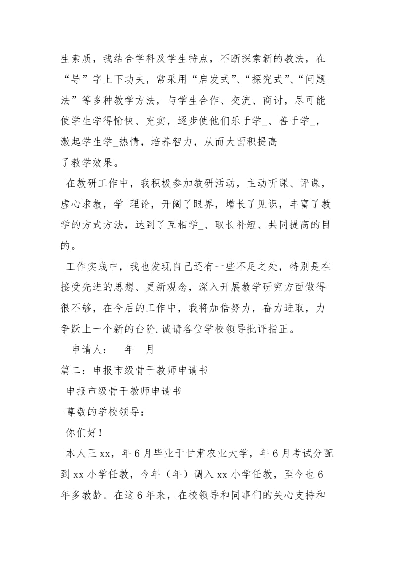 区级骨干教师申请书申请书.docx_第2页