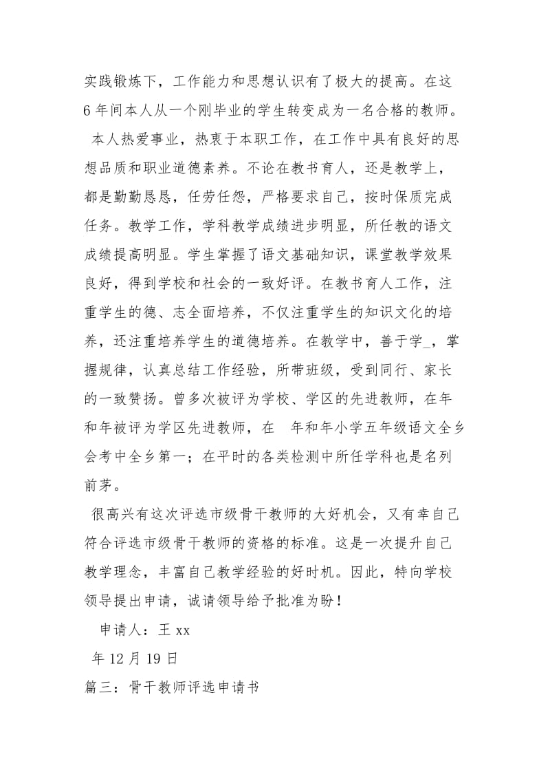 区级骨干教师申请书申请书.docx_第3页