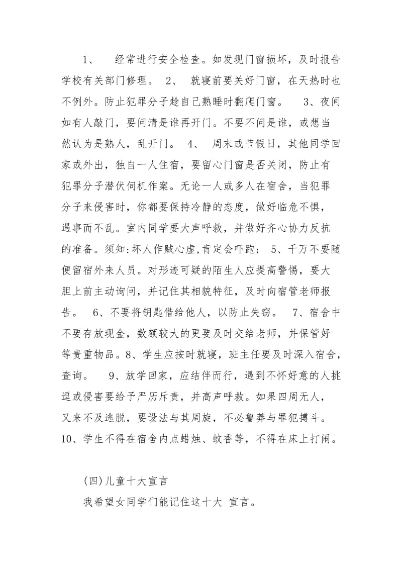 女童安全教育及自我防护经典.docx_第3页