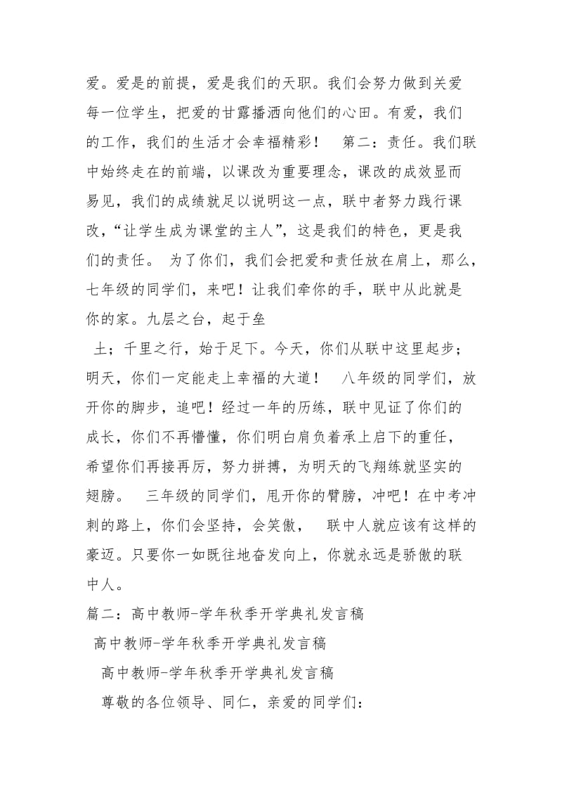 2020秋季开学典礼教师代表发言稿讲话发言_1.docx_第2页