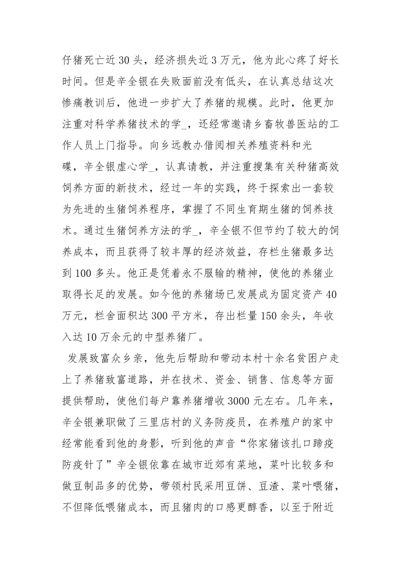 养猪专业户先进事迹事迹材料.docx_第2页