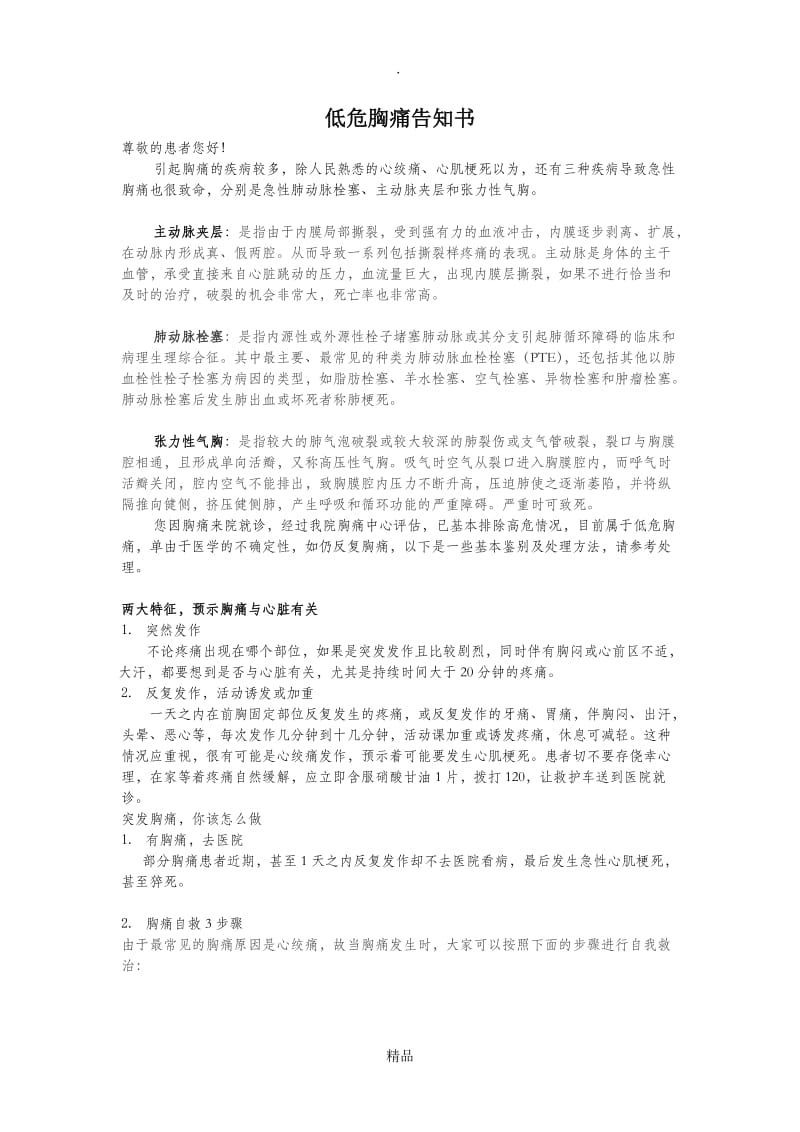 低危胸痛告知书.doc_第1页