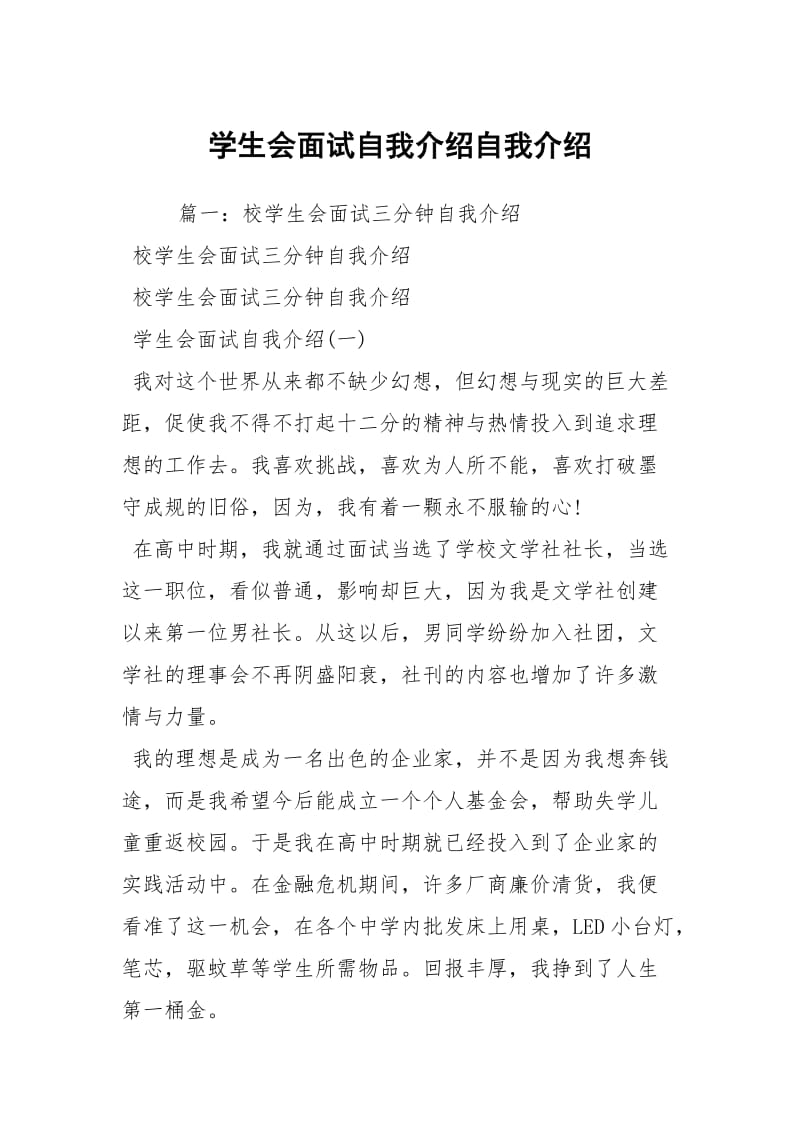 学生会面试自我介绍自我介绍.docx_第1页