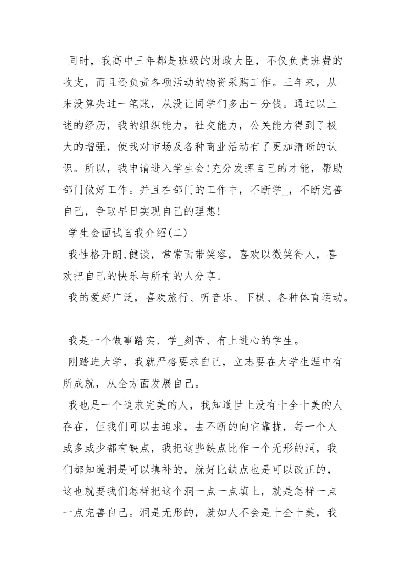 学生会面试自我介绍自我介绍.docx_第2页