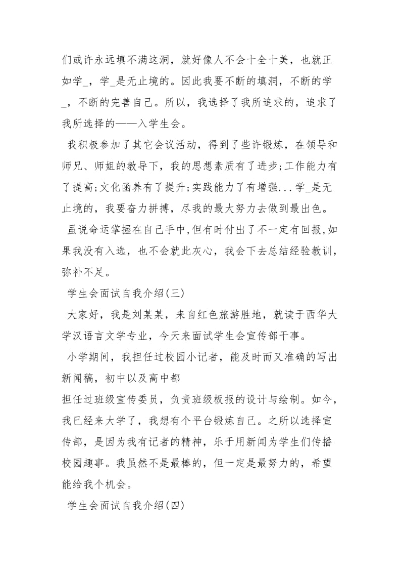 学生会面试自我介绍自我介绍.docx_第3页