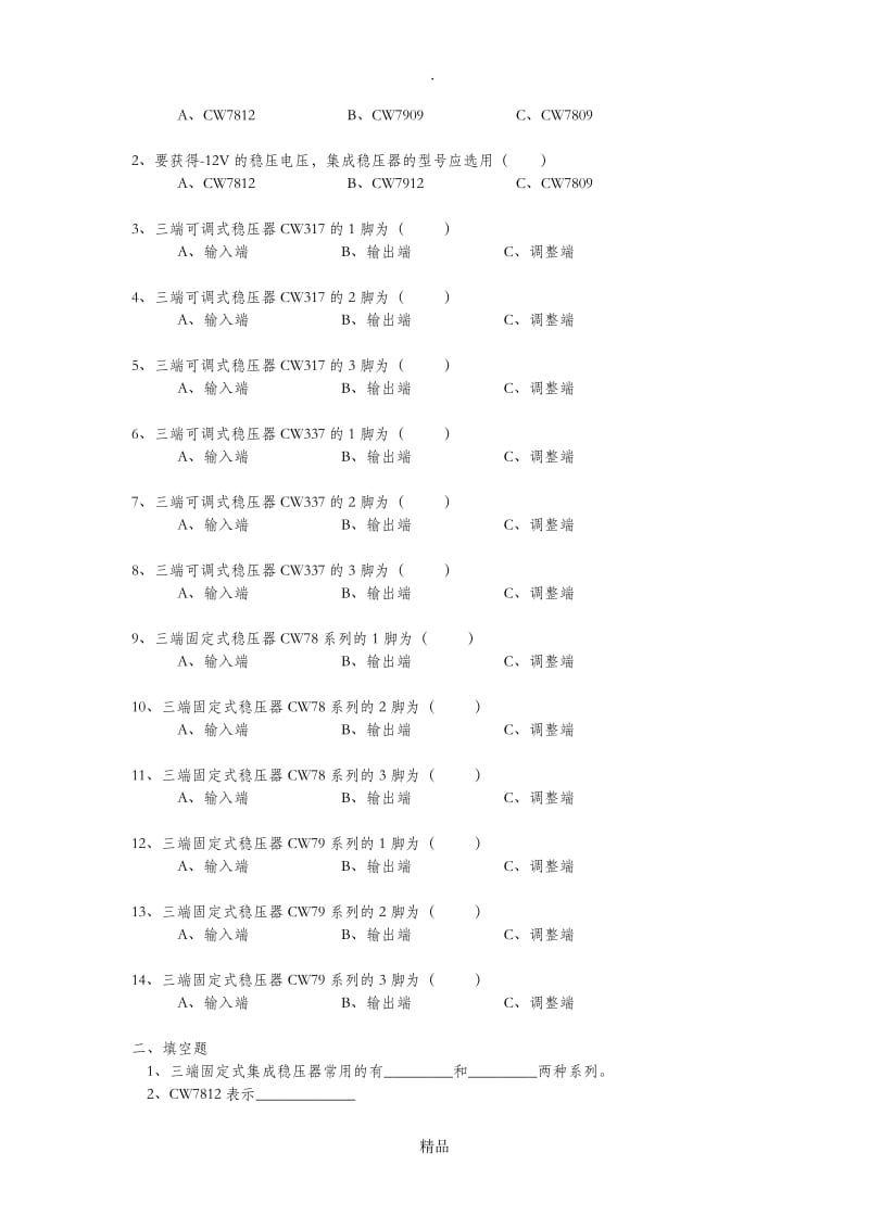 电子技术基础与技能题库(三).doc_第3页