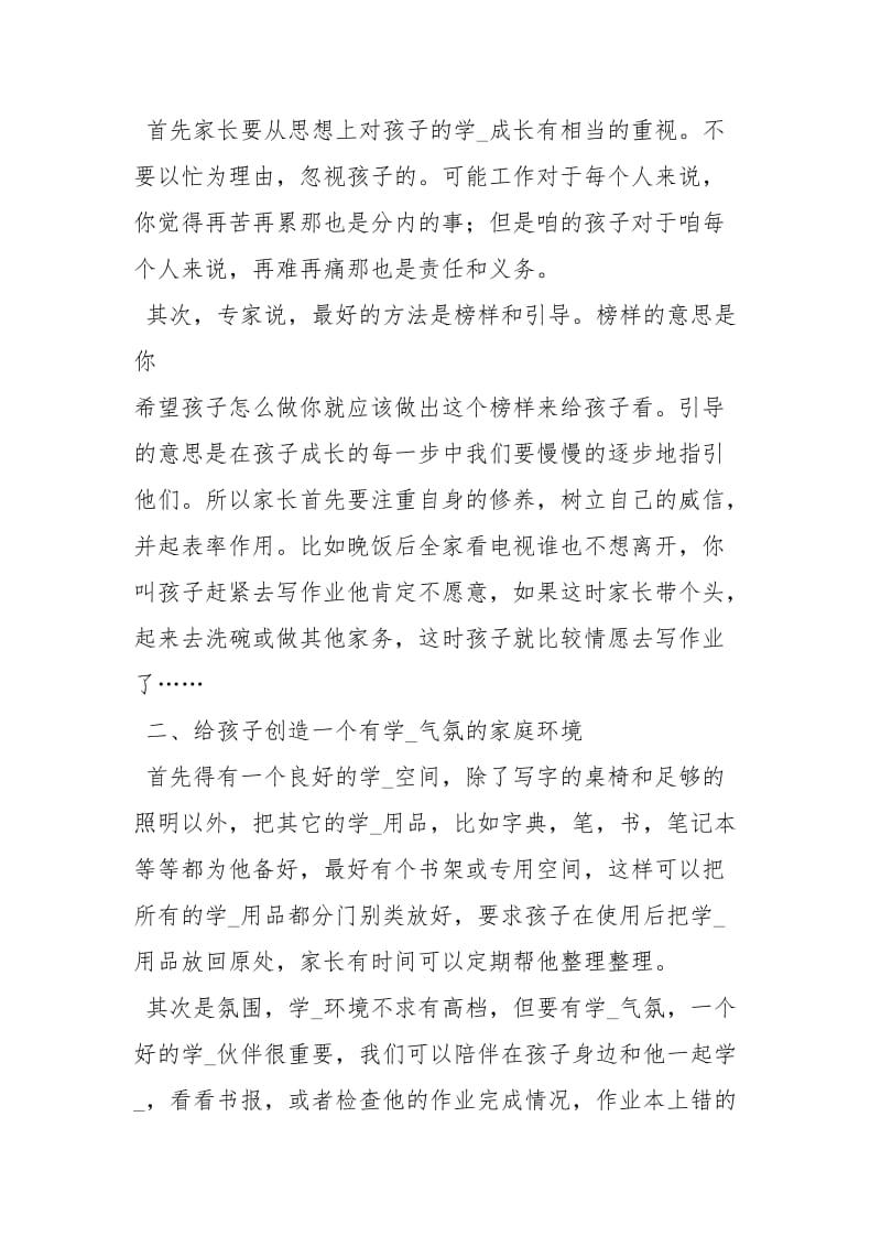 九级家长会发言稿讲话发言_1.docx_第2页