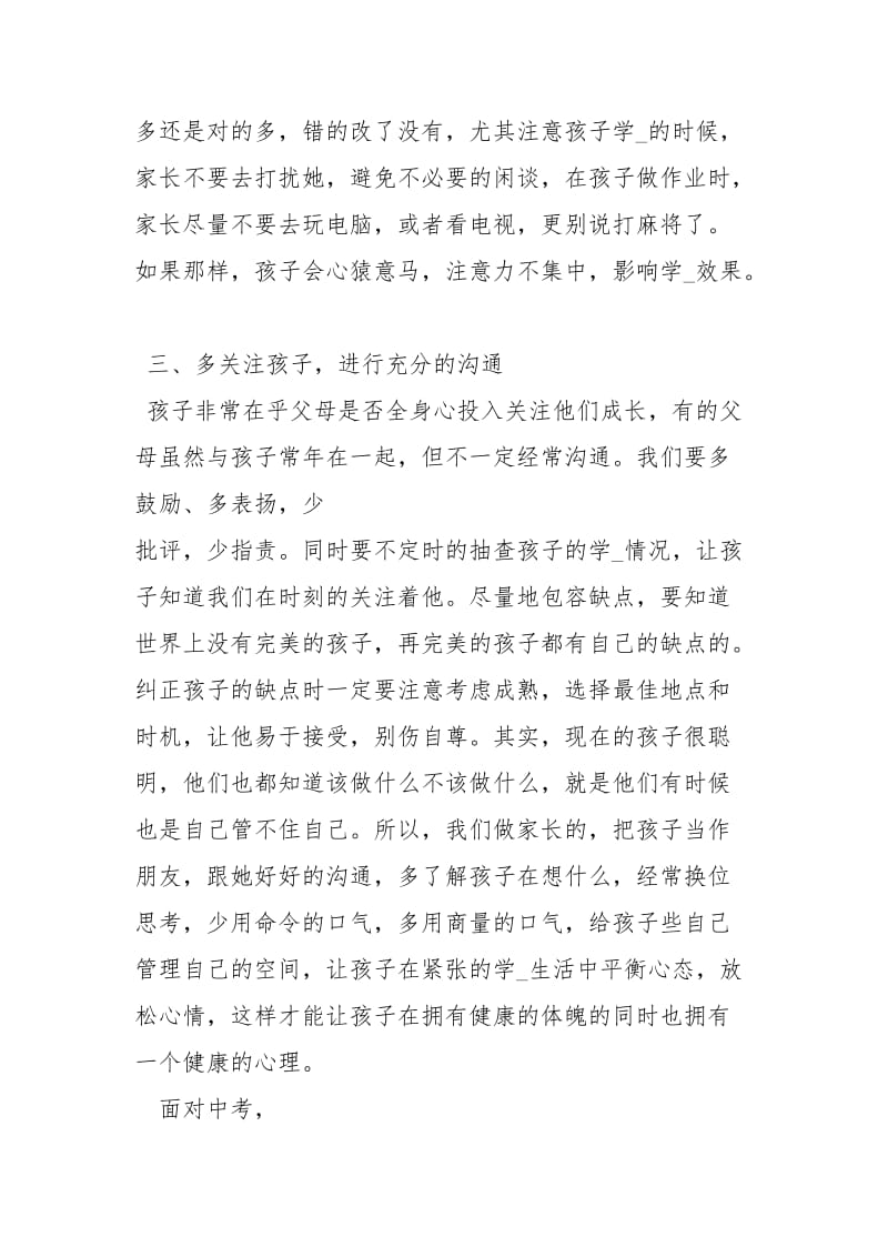 九级家长会发言稿讲话发言_1.docx_第3页