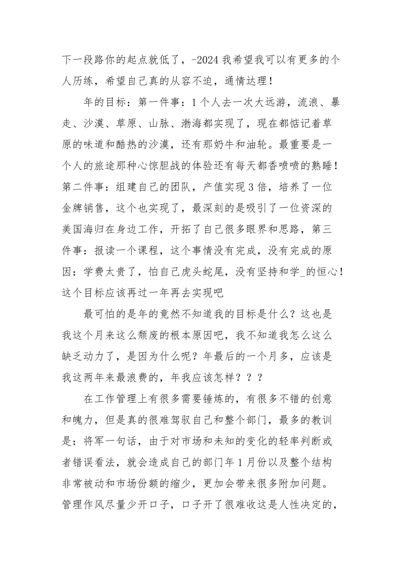 2020终总结观后感.docx_第2页