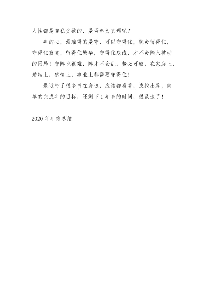 2020终总结观后感.docx_第3页