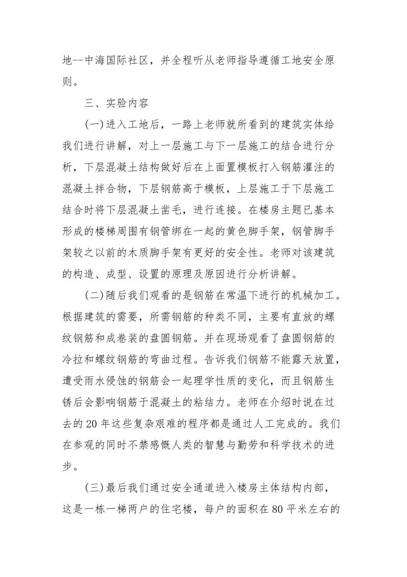 工地个人的实习报告经典.docx_第2页