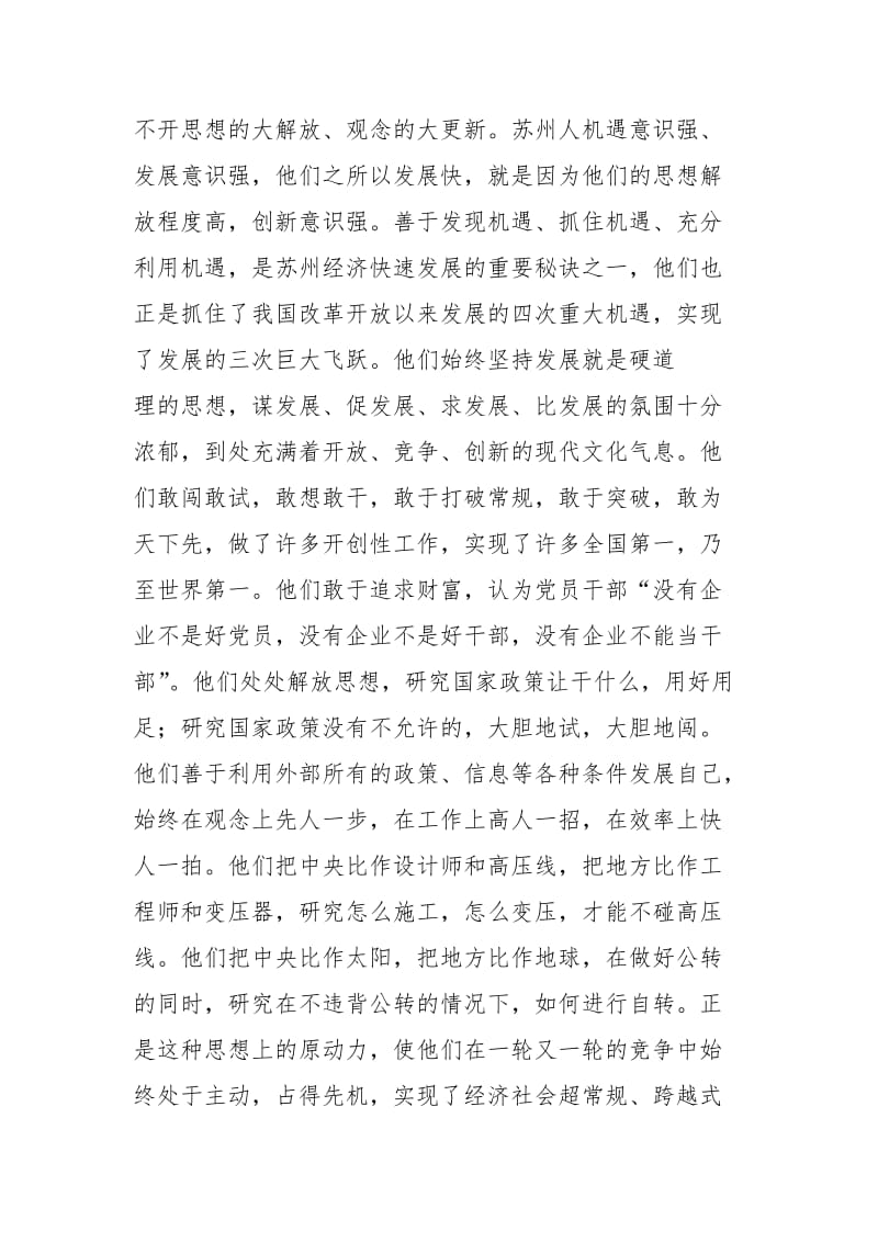 学习考察报告工作报告.docx_第3页