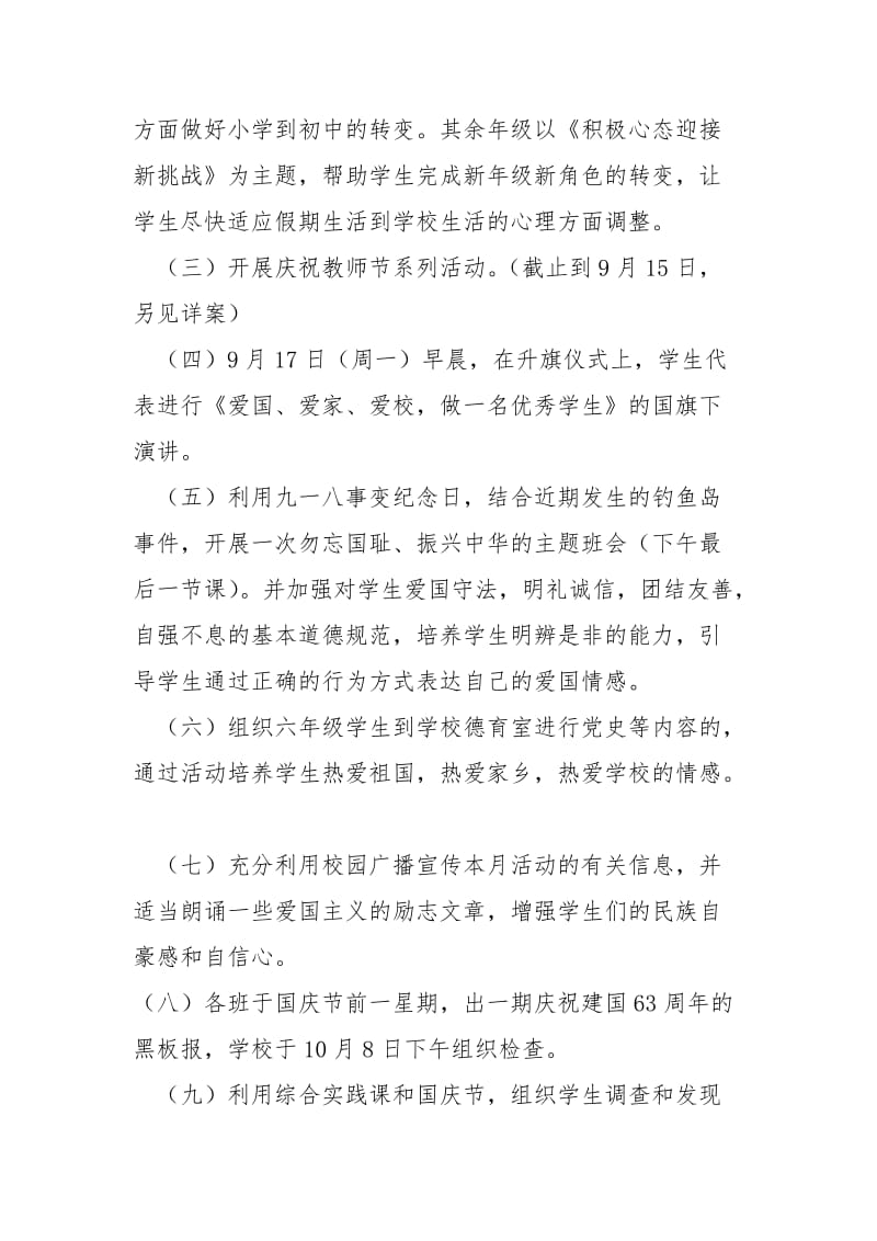 弘扬和培育民族精神月活动方案策划方案.docx_第2页