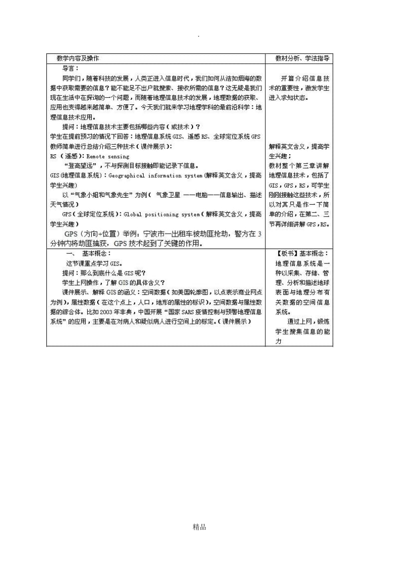 地理信息系统及其应用 教学设计.doc_第3页