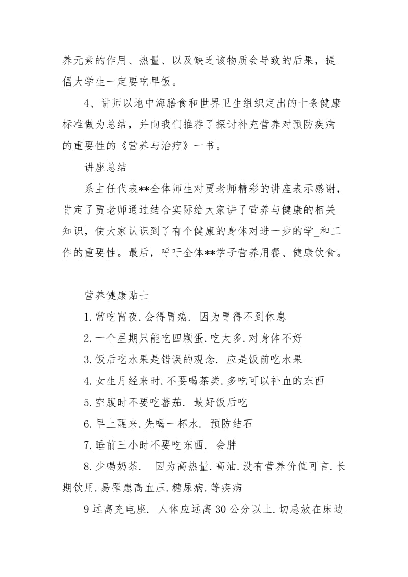 大学生的营养与健康科普讲座新闻稿经典.docx_第2页