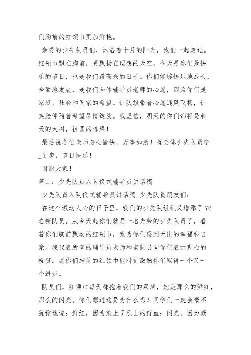 入队仪式辅导员讲话讲话发言.docx_第2页