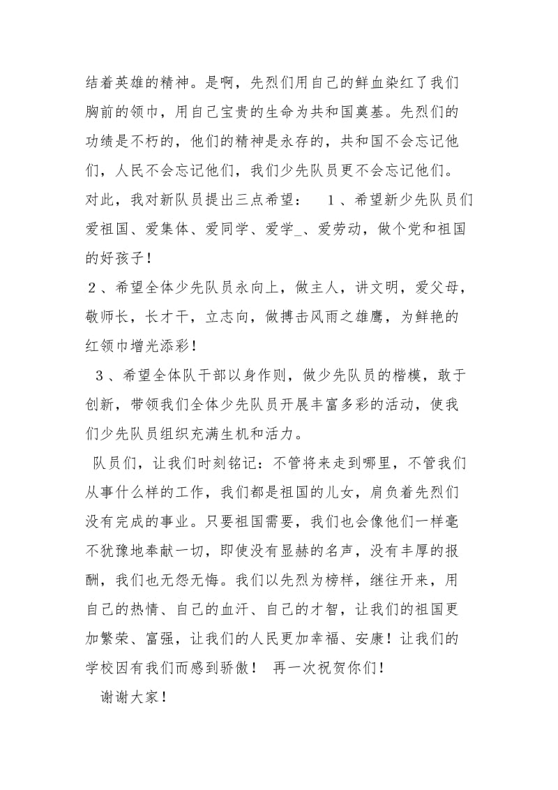 入队仪式辅导员讲话讲话发言.docx_第3页