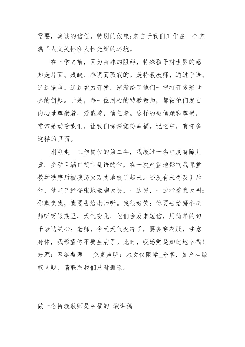 做一名特教教师是幸福的演讲稿演讲稿.docx_第2页