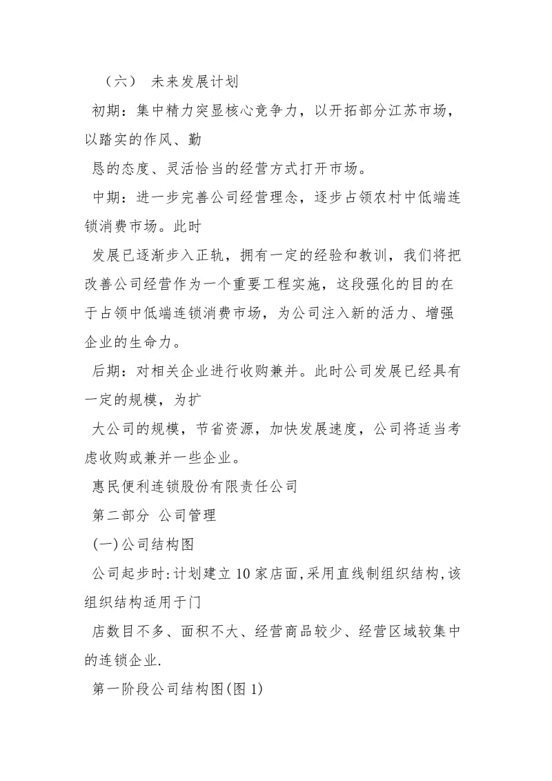 企业策划书模板策划方案_3.docx_第2页