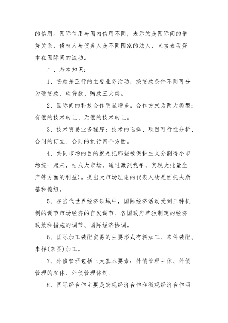 《国际贸易》复习资料经典.docx_第3页