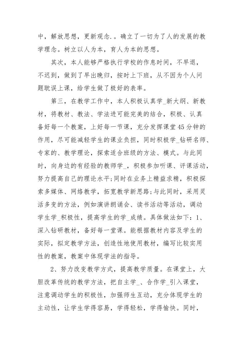 小学教育教学工作个人小结3篇经典.docx_第2页