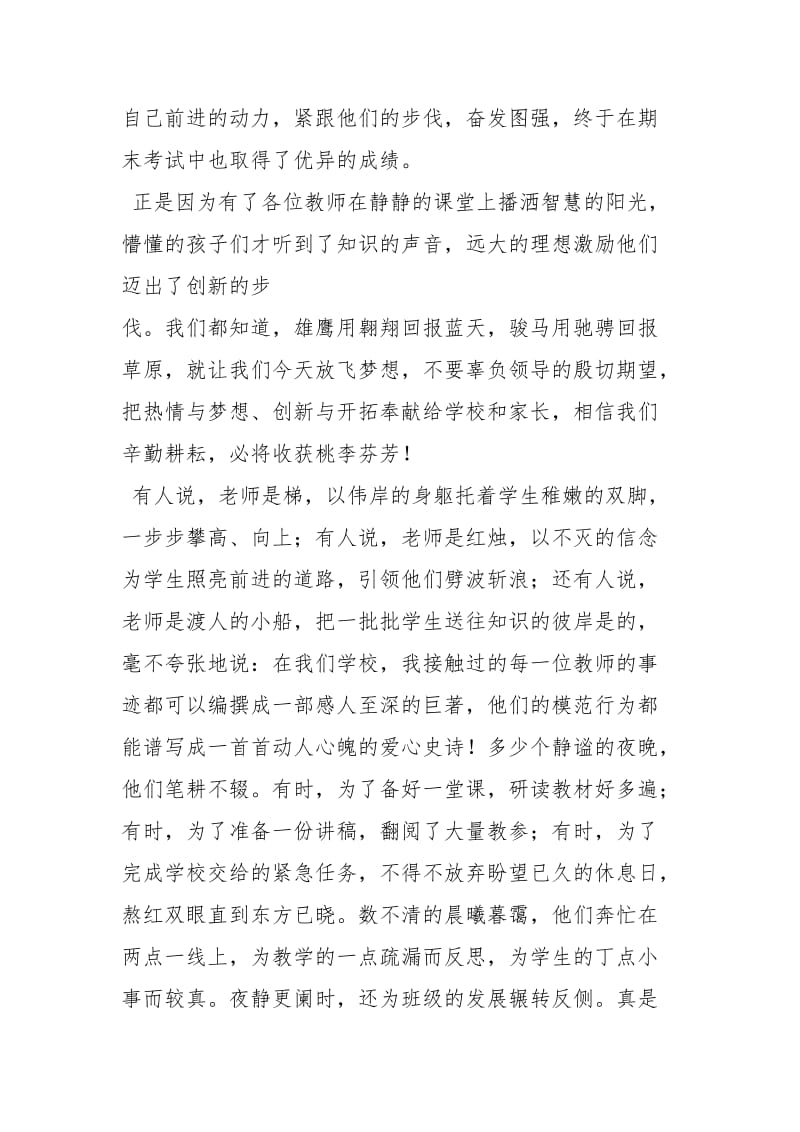 2020教师节教师代表发言稿节日庆典.docx_第2页