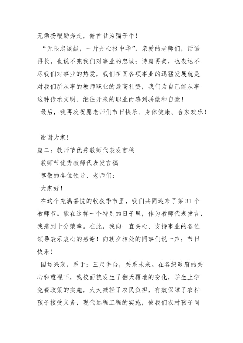 2020教师节教师代表发言稿节日庆典.docx_第3页