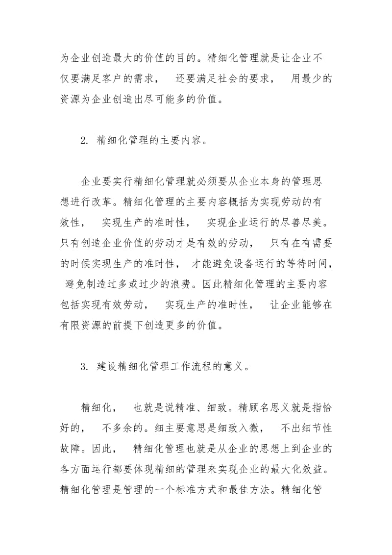 变电站管理的问题及其精细化管理措施规章制度.docx_第3页