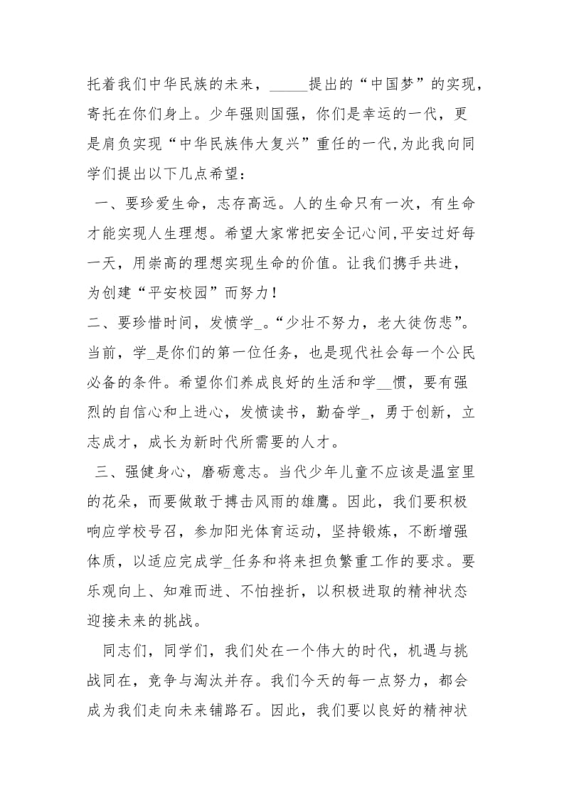 六一儿童节校长发言稿讲话发言.docx_第2页