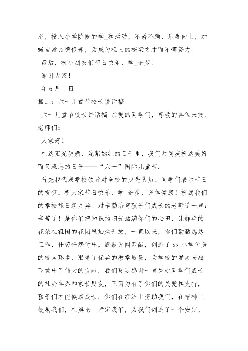 六一儿童节校长发言稿讲话发言.docx_第3页