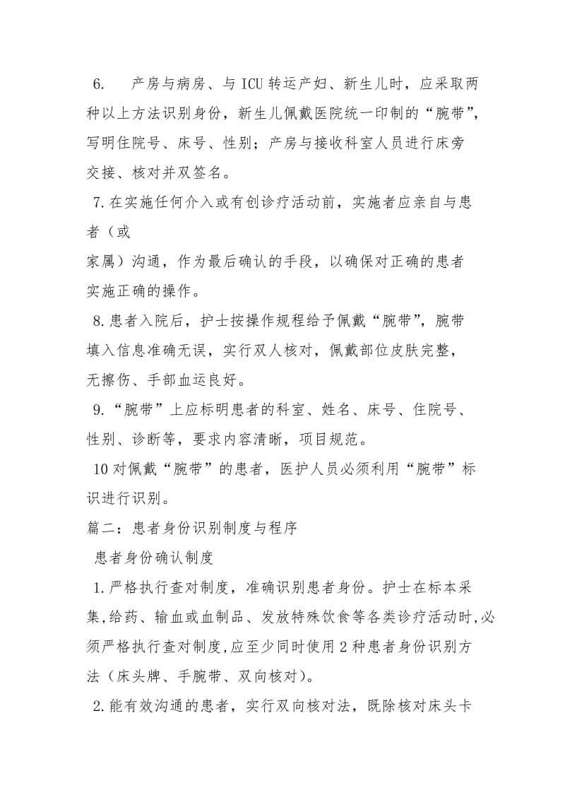 医院病人身份识别制度和程序规章制度.docx_第2页