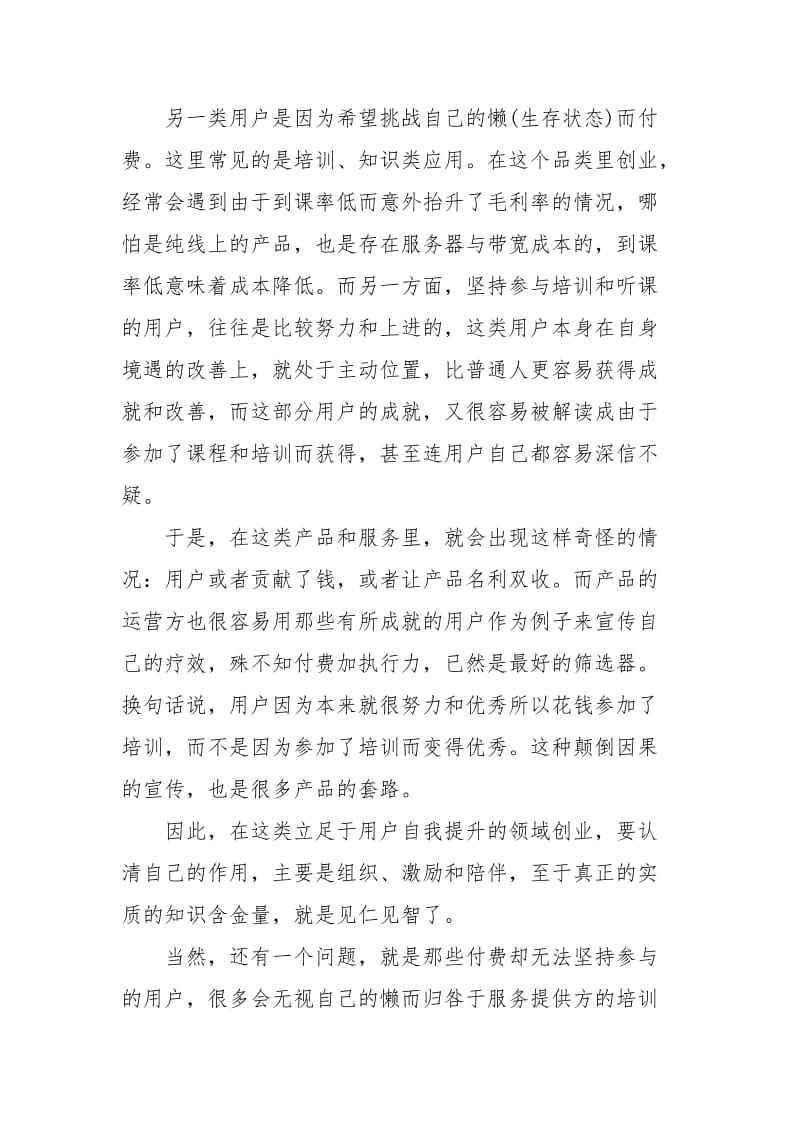 如何利用人性的懒转化为对产品有意义的价值经典.docx_第2页