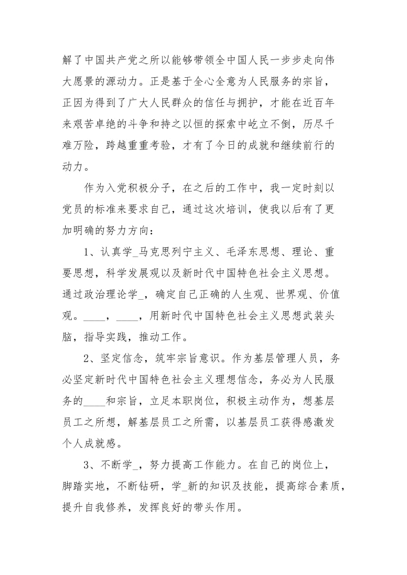 参加集团入党积极分子培训班思想汇报思想汇报.docx_第3页