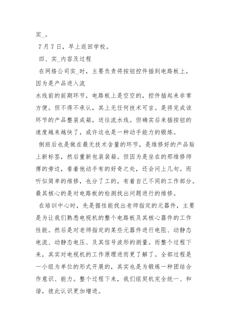 实习报告测控技术与仪器工作报告.docx_第3页