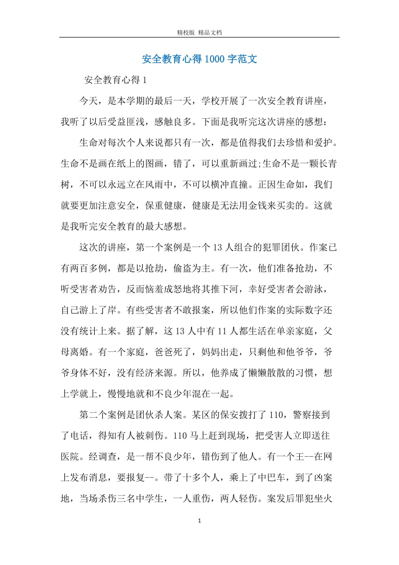 安全教育心得1000字范文.docx_第1页