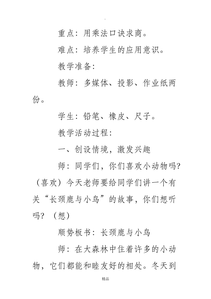 二年级《长颈鹿与小鸟》教学设计.doc_第3页