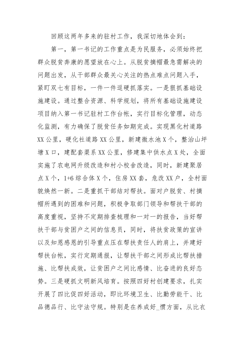 全县脱贫攻坚座谈会上的发言稿讲话发言.docx_第2页