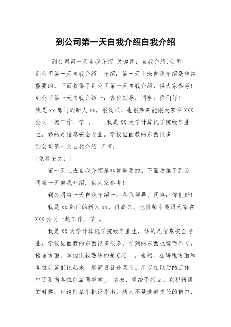 到公司第一天自我介绍自我介绍.docx_第1页