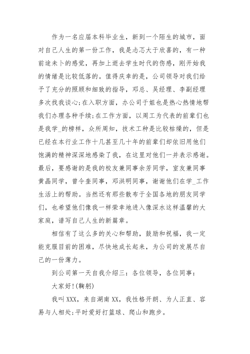 到公司第一天自我介绍自我介绍.docx_第3页