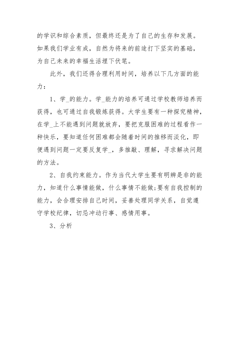 在校大学生学习计划工作计划.docx_第3页