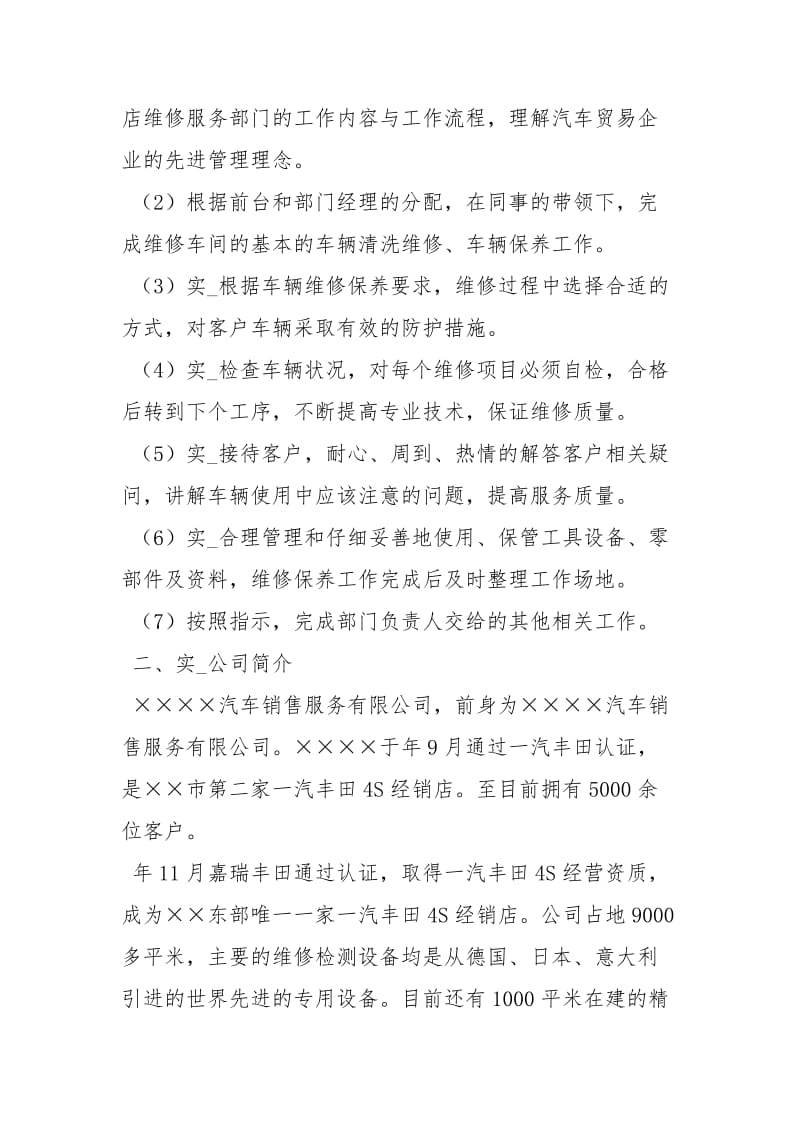 4s店实习报告工作报告_1.docx_第2页