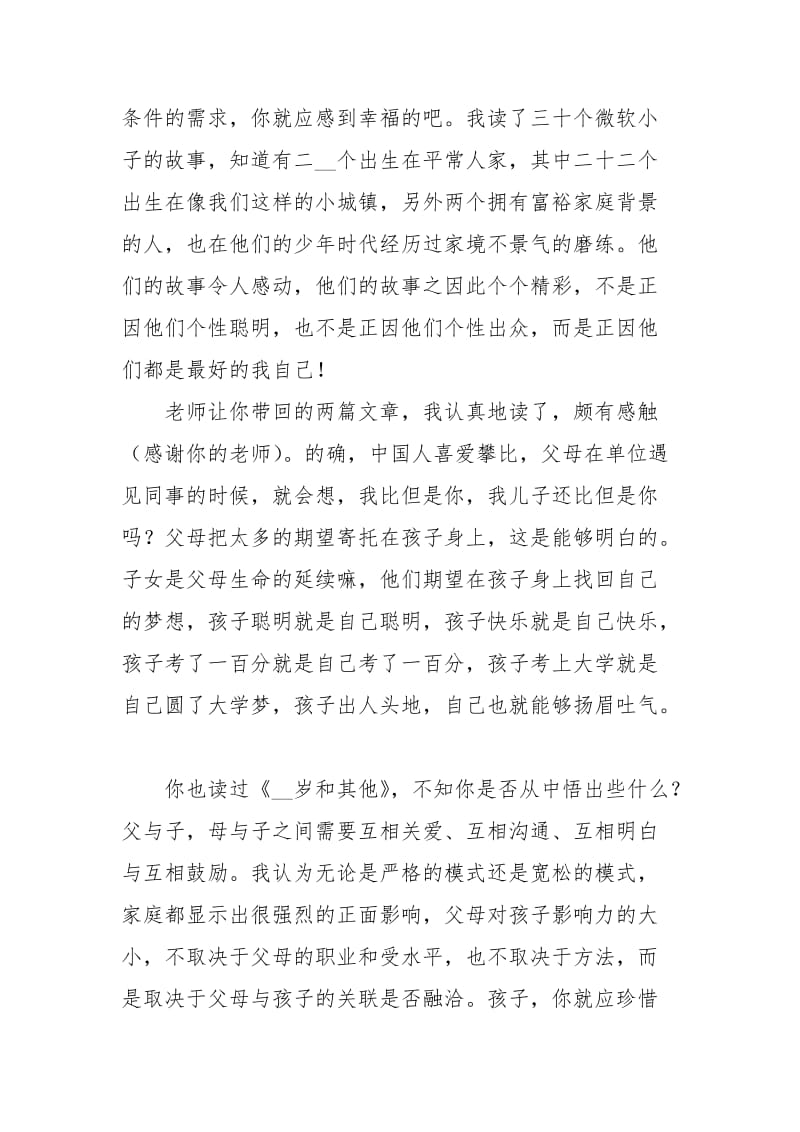 十八岁和其他读后感读后感.docx_第2页