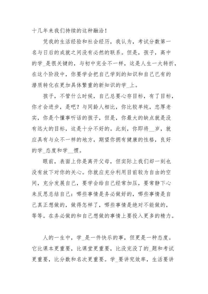 十八岁和其他读后感读后感.docx_第3页