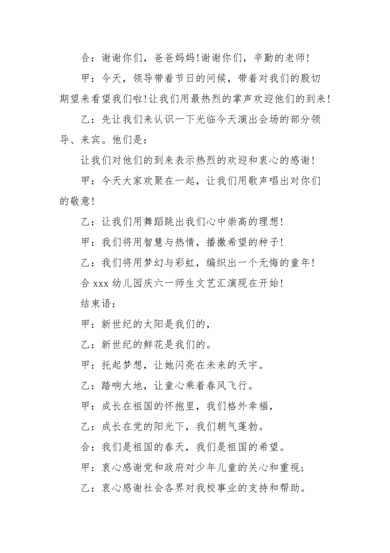 六一儿童节主持词3篇主持词.docx_第2页