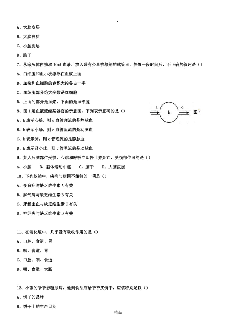 七年级下册生物期末复习试题及答案.doc_第2页